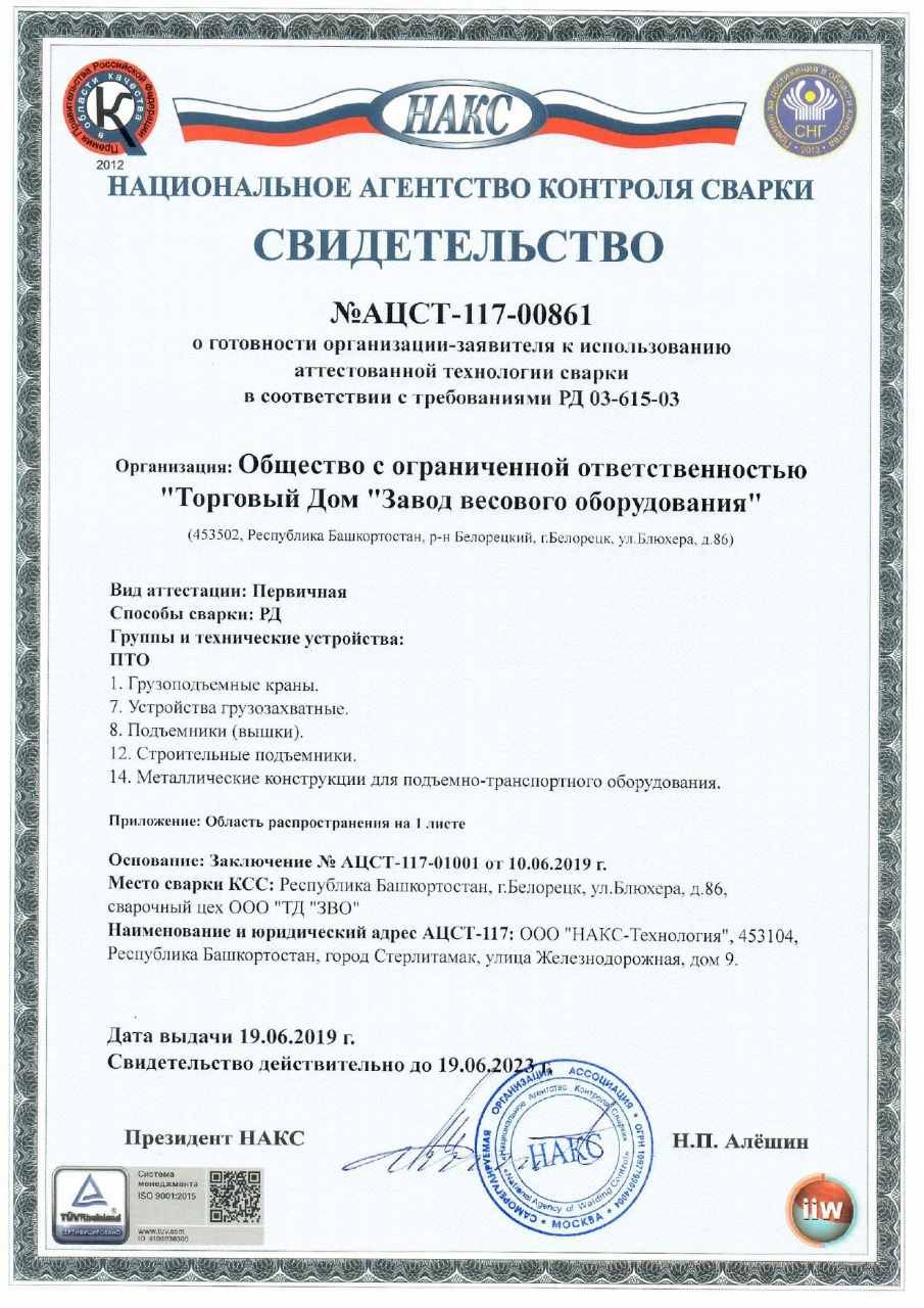 Сертификат на контрольные грузы