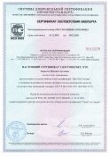 Сертификат-соответствия-эксперта-0015229
